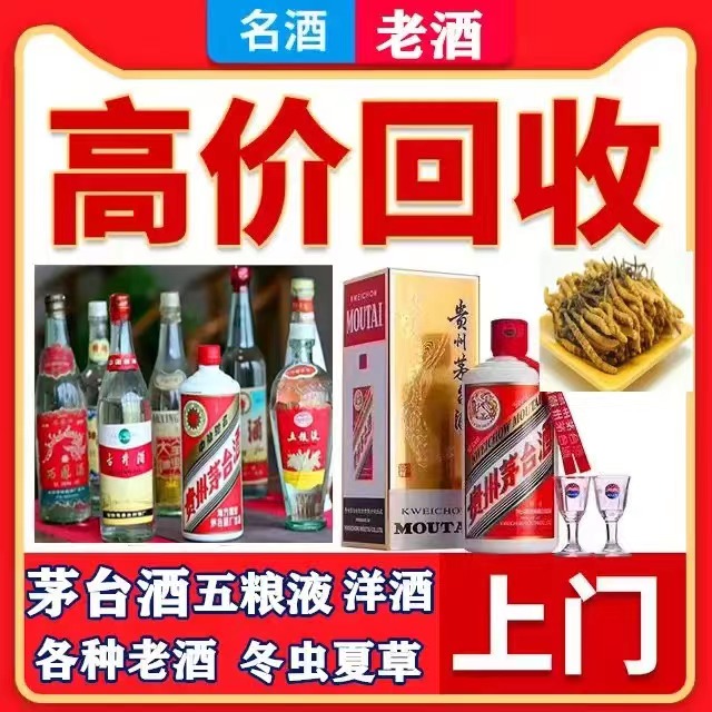 瑶海八十年茅台酒回收上门哪里回收(附近上门回收茅台酒）